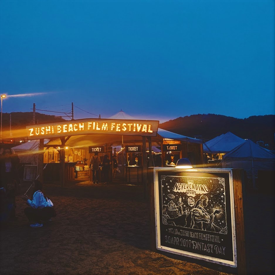逗子海岸映画祭2019の入口。その日に上映される映画作品がチョークアートで看板となっている。4月30日は「The Never Ending Story」