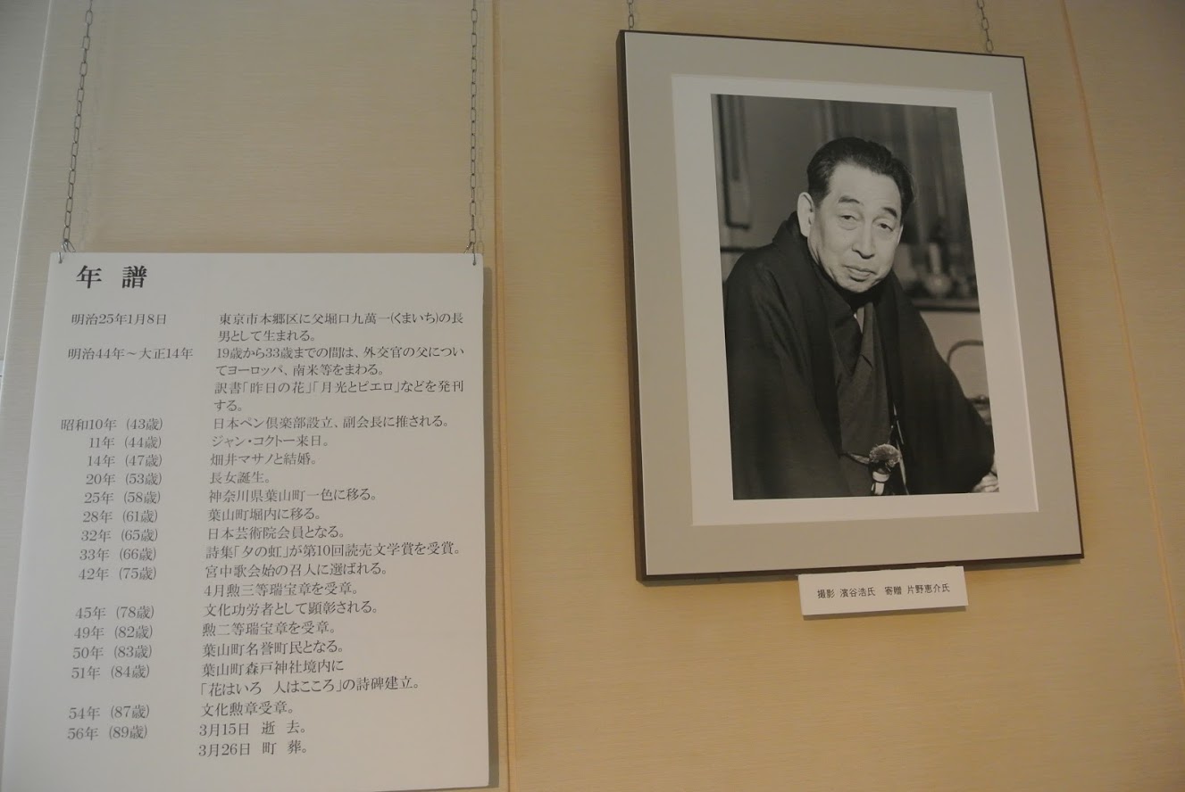 葉山図書館には、堀口大学の生い立ちも詳しく記されていた。