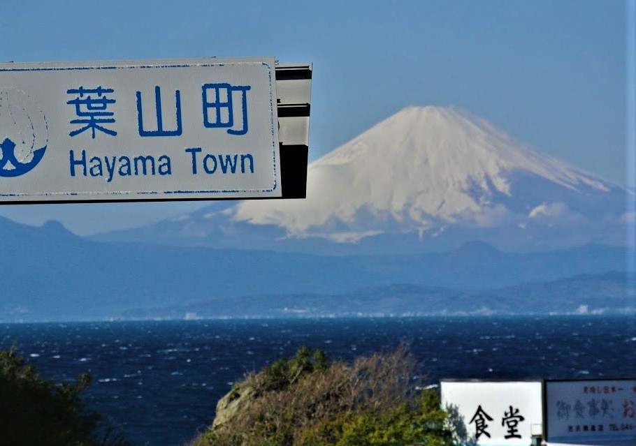 富士山を背景に「葉山町」と書かれた標識が見える。